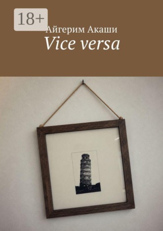 Айгерим Акаши. Vice versa