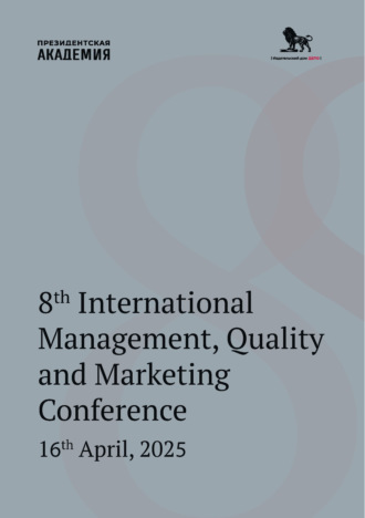 . 8th International Management, Quality and Marketing Conference. 16th April, 2025. (Восьмая Международная конференция по менеджменту, качеству и маркетингу 16 апреля 2025 года, на английском языке)