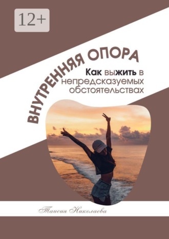 . Внутренняя опора