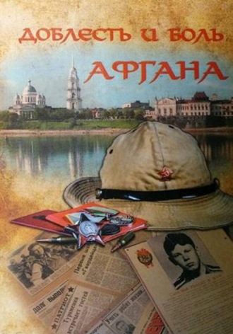 Валентин Олейников. Доблесть и боль Афгана