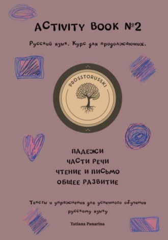. Activity book 2. Русский язык как иностранный