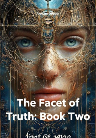 Люссия Оберст. The Facet of Truth. Book Two
