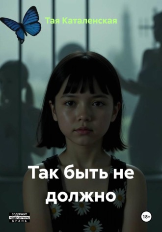 . Так быть не должно