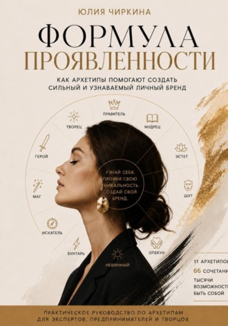 . Формула проявленности