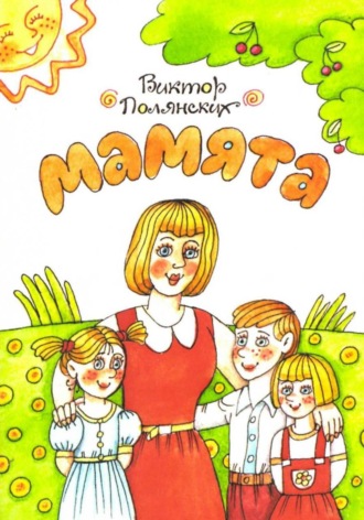. Мамята