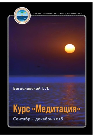 . Курс «Медитация»