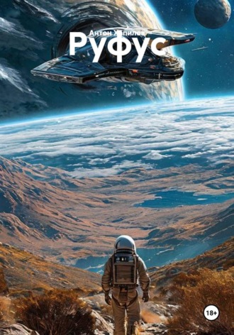 . Руфус