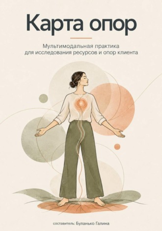 Галина Буланько. Карта опор