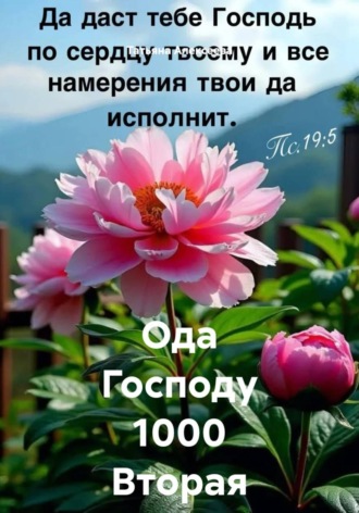 Татьяна Алексеева. Ода Господу 1000 Вторая часть