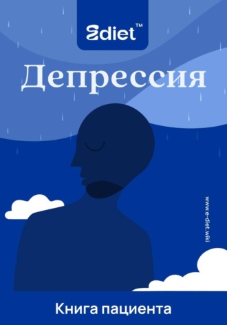 Александр Ткаченко. Депрессия