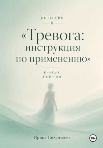 Ирина Силантьева. Интенсив 