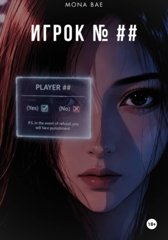Mona Bae. ИГРОК ##
