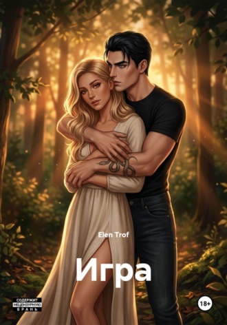 Elen Trof. Игра
