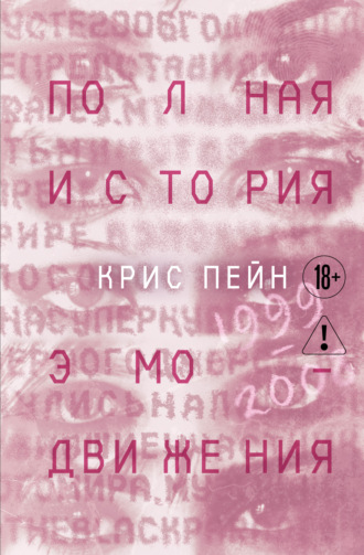 . Полная история эмо-движения. 1999-2008: My Cheminal Romance, Paramore и другие