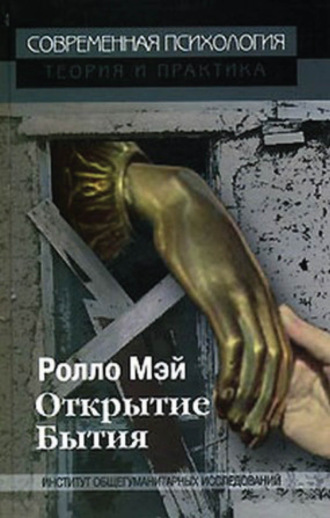 . Открытие Бытия