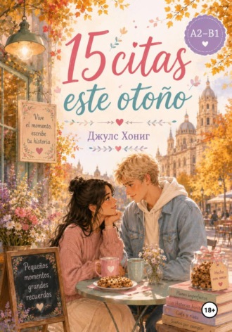 Джулс Хониг. 15 citas este otoño