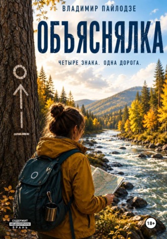 Владимир Пайлодзе. Объяснялка.