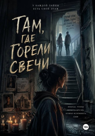 Gerta Gerta. «Там, где горели свечи»