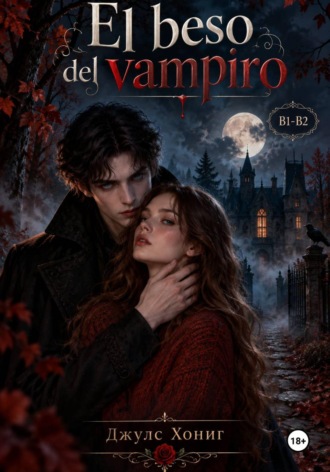 Джулс Хониг. El beso del vampiro