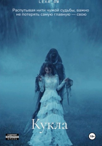  lexa_sm. Кукла