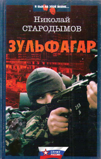 . Зульфагар. Меч калифа