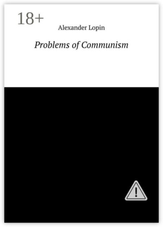 Alexander Lopin. Problems of communism