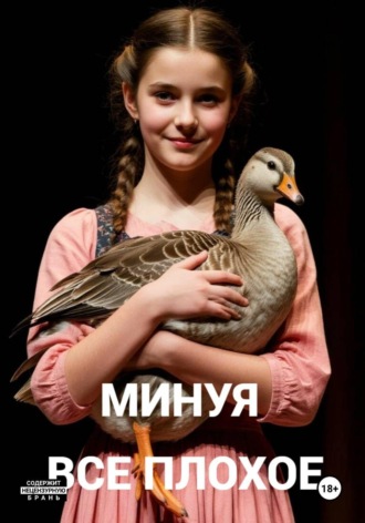 Василь Халитов. Минуя все плохое