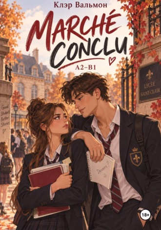Клэр Вальмон. Marché conclu