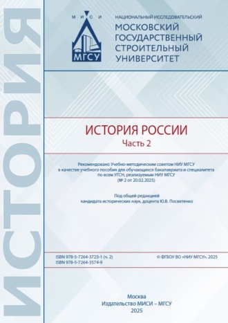 К. Н. Гацунаев. История России. Часть 2