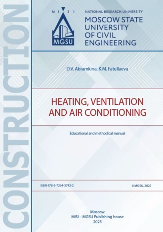 Д. В. Абрамкина. Heating, ventilation and air conditioning