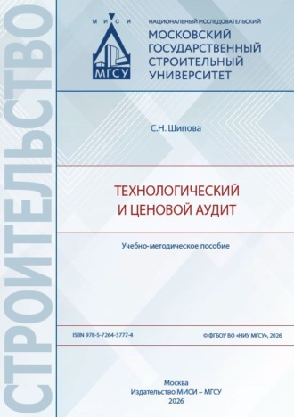 . Технологический и ценовой аудит