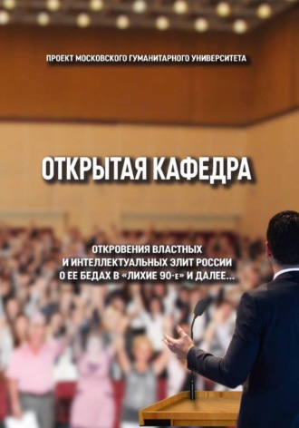 Игорь Михайлович Ильинский. Открытая кафедра