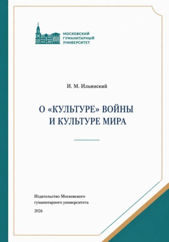 Игорь Михайлович Ильинский. О 