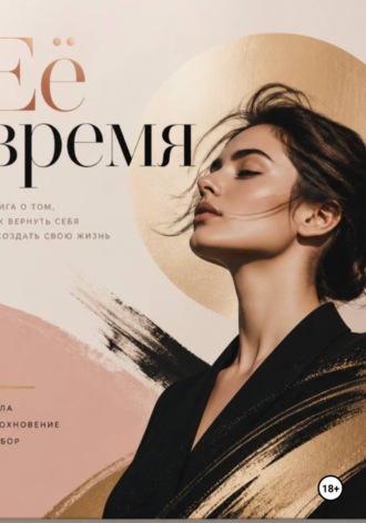 Елизавета Граф. Её время