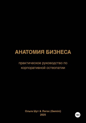 Ольга Шут. Анатомия бизнеса
