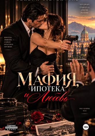 Серена СильверВинд. Мафия, Ипотека и Любовь