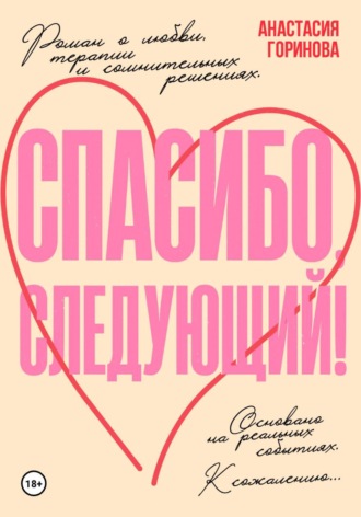 Анастасия Горинова. Спасибо, следующий!