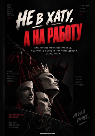 . Не в хату, а на работу