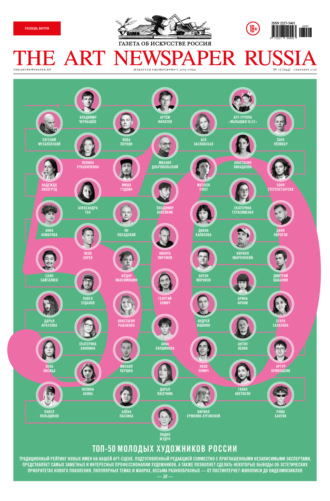 . The Art Newspaper Russia №07 / сентябрь 2026