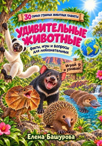 . Странные животные со всего мира