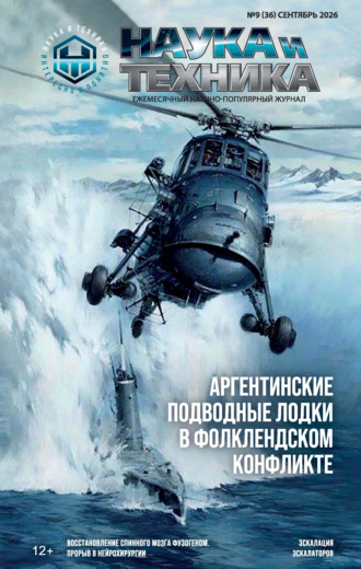 . Наука и техника №09/2026