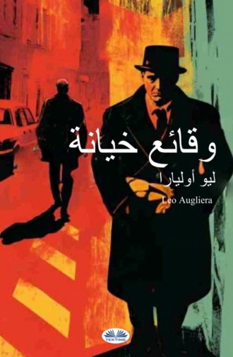 Leo Augliera. وقائع خيانة
