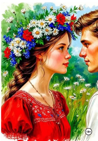 Джулия Драгонфлай. Папоротник