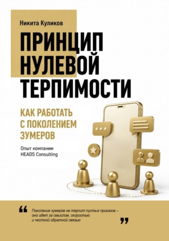 Никита Куликов. Как работать с поколением зумеров