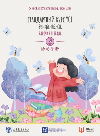 . Стандартный курс YCT. Рабочая тетрадь 3