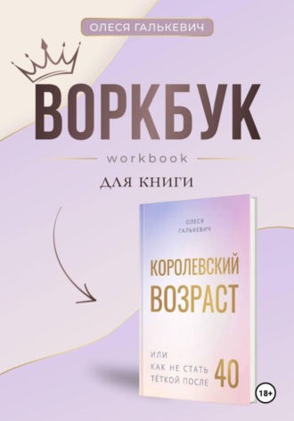 дизайн Кристина Банина. Воркбук к 