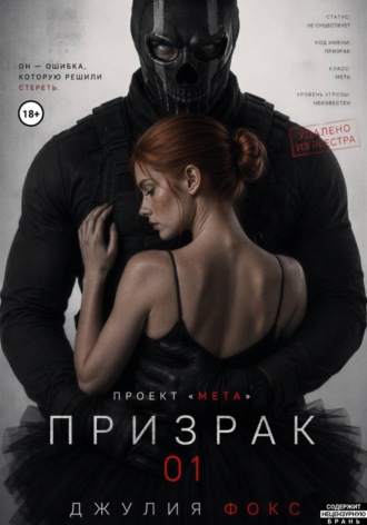 Джулия Фокс. Проект 
