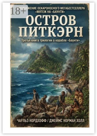 Чарльз Нордхофф. Остров Питкэрн