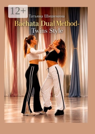 Татьяна Шишенина. Bachata Dual Method — Twins style. Для танцевальных преподавателей, танцоров, блогеров