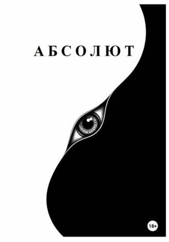Рустем Сафиуллин. Абсолют